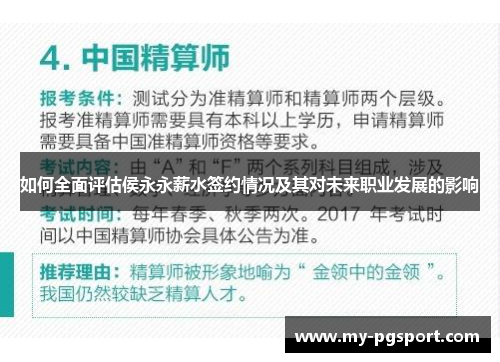 如何全面评估侯永永薪水签约情况及其对未来职业发展的影响