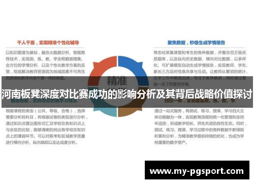 河南板凳深度对比赛成功的影响分析及其背后战略价值探讨