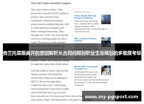 费兰托雷斯离开的原因解析从合同问题到职业生涯规划的多维度考量