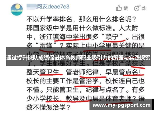 通过提升球队成绩促进体育教师职业吸引力的策略与实践探索